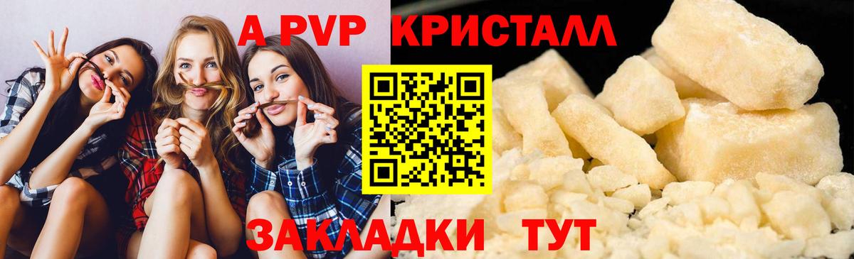 A PVP Crystall  APVP СК КРИС  Alpha-PVP  Alfa_PVP кристаллы  Вход с VPN  Норильск 