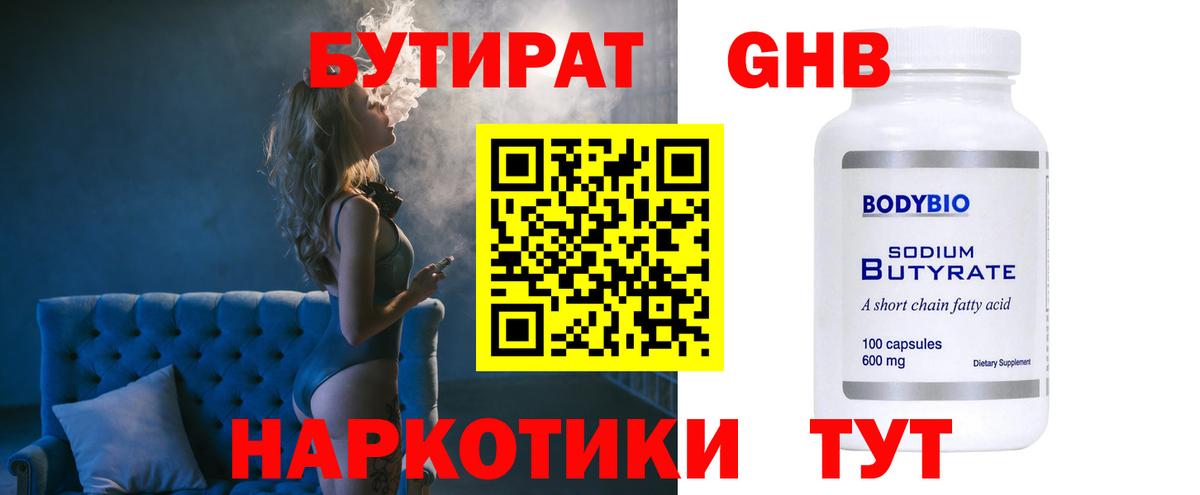 БУТИРАТ вода  Вход с VPN  Норильск 