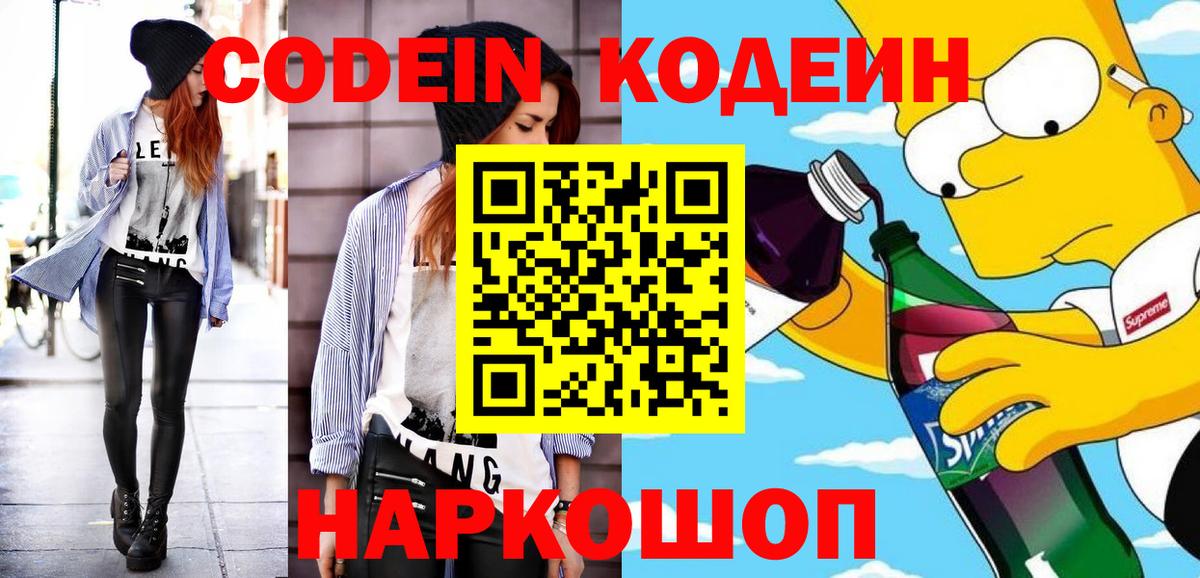 Норильск  Кодеин напиток Lean (лин)  Кодеиновый сироп Lean напиток Lean (лин)  Вход с VPN 