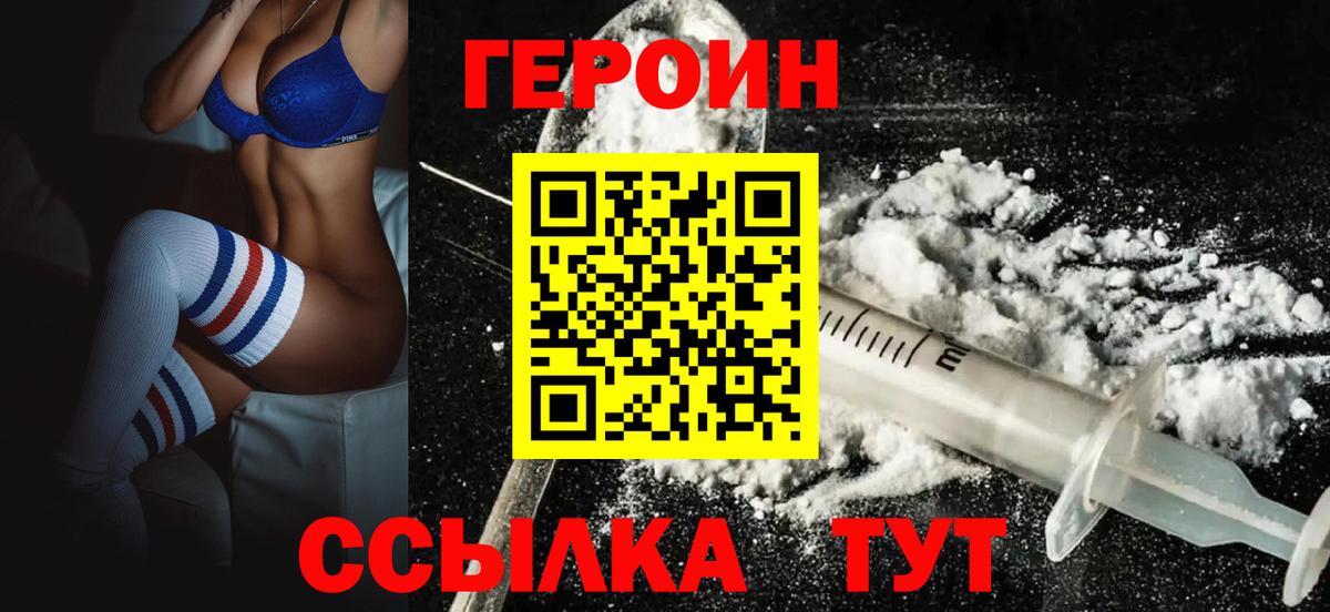 Норильск  Героин гречка  ГЕРОИН  Вход с VPN 