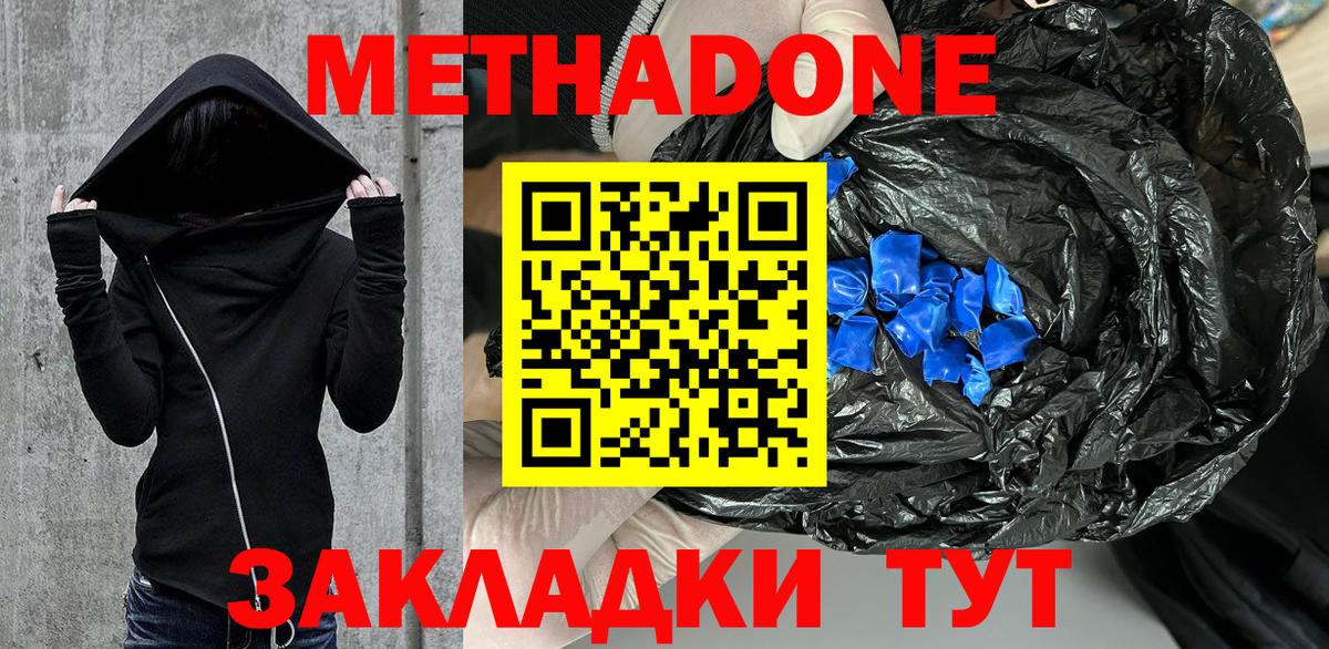 Норильск  МЕТАДОН кристалл  Вход с VPN  МЕТАДОН VHQ 