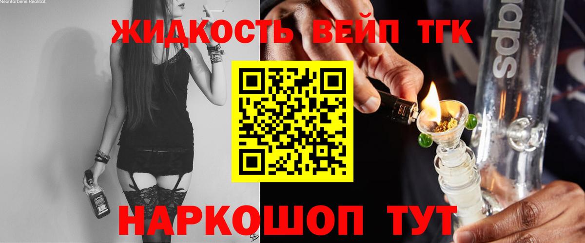 Дистиллят ТГК вейп с тгк Норильск